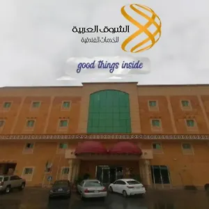 Aparthotel الشروق العربية للأجنحة الفندقية