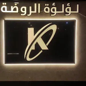Loalat Al Rowdah Family 3*