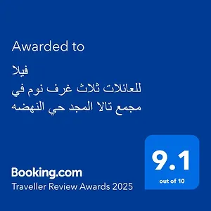 Villa للعائلات ثلاث غرف نوم في مجمع تالا المجد النهضه