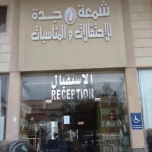 Shamaat Hotel 3*