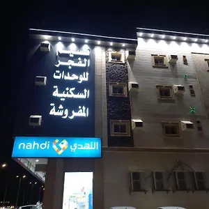 نسيم الفجر للشقق المخدومة *