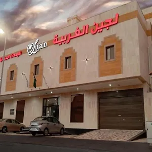 Aparthotel فندق لجين الفرسان Lojain Alfursan Hotel
