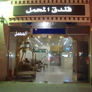 Al Mahmal Al Balad *