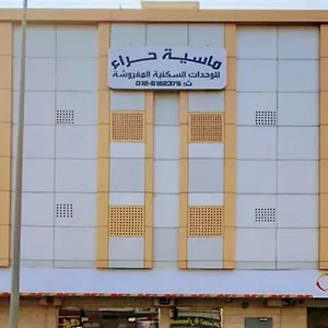 ماسية حراء للشقق الفندقية Aparthotel Jeddah