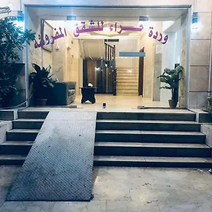 Aparthotel نجمة حراء للشقق المفروشة Jeddah