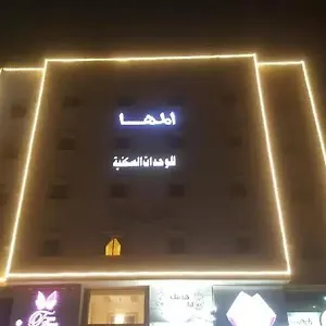 Aparthotel Diyar Al Maha Furnished Residential Units *